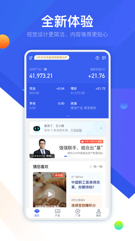 普益基金iOS版