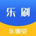 乐收贝iOS版