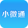 小微通安卓版