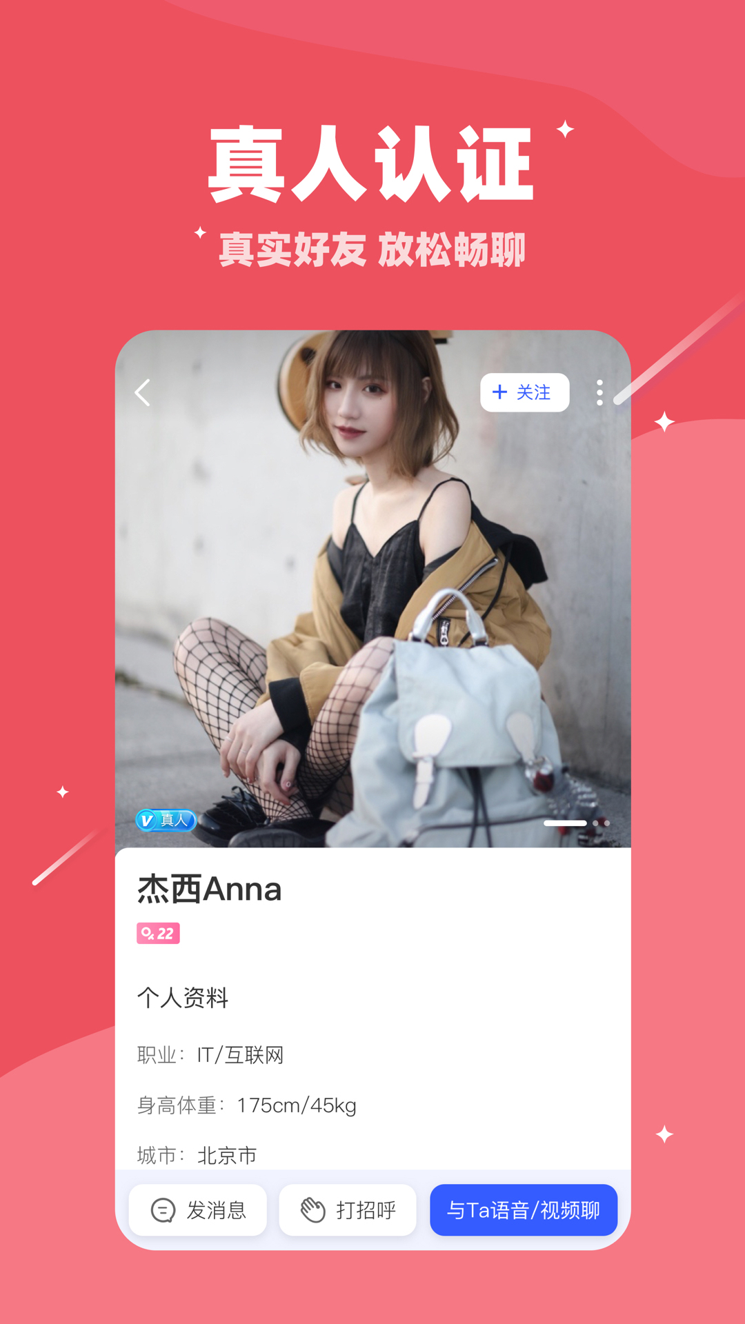 对聊交友安卓版