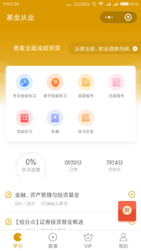 基金从业万题库小程序版
