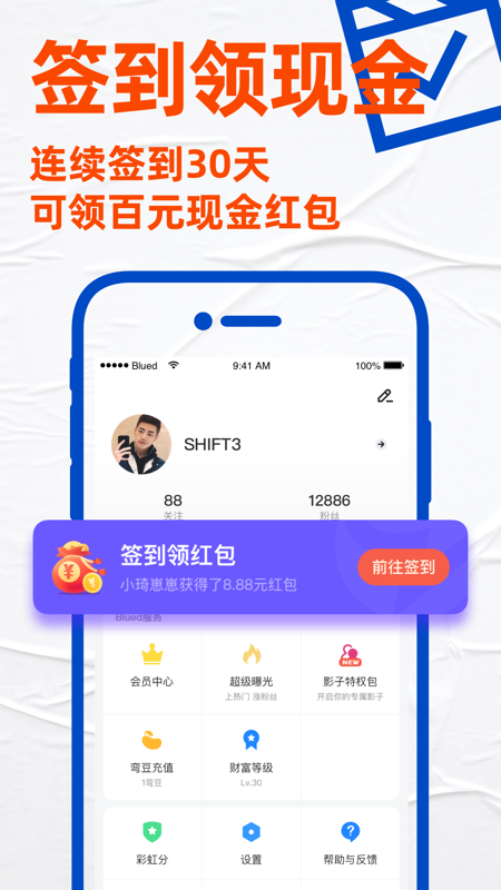 Blued极速版iOS版