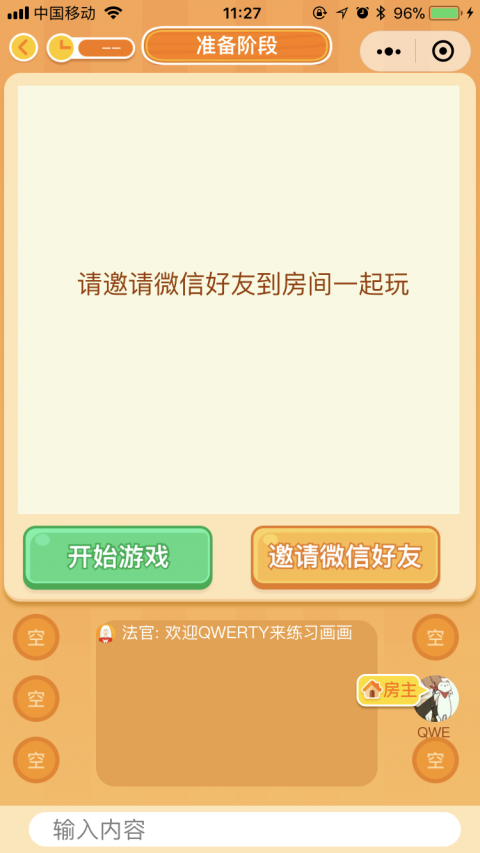 玩吧你画我猜小程序版