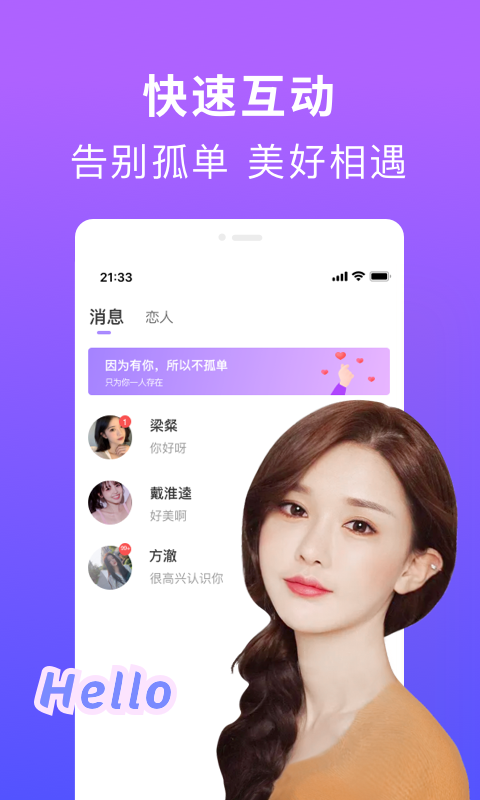 织语交友安卓版