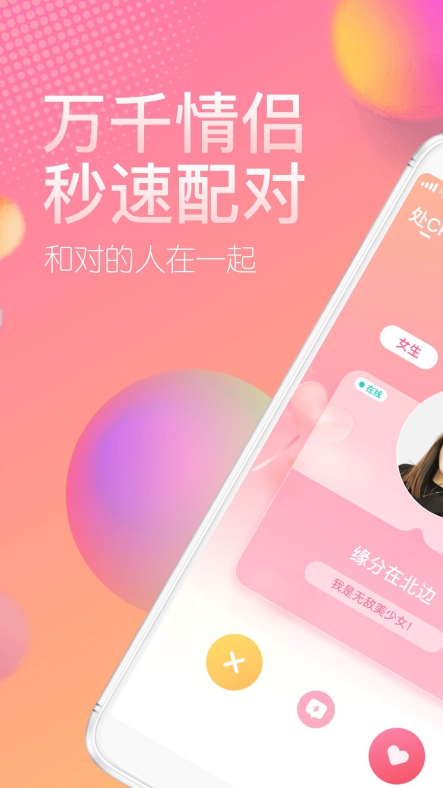 CP速配安卓版