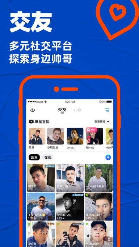 Blued iOS版