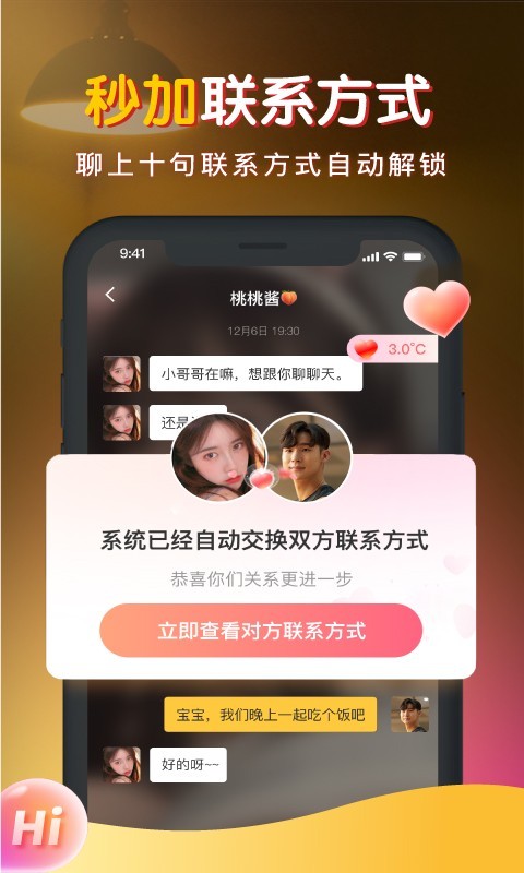 暖聊安卓版