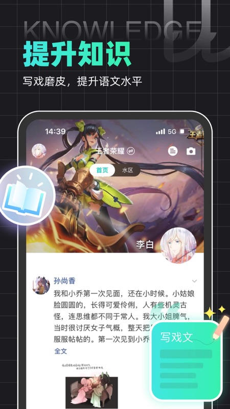 名人朋友圈iOS版