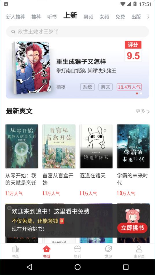 追书神器最新版