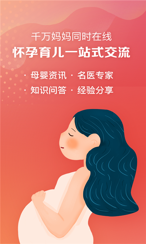 妈妈社区安卓版