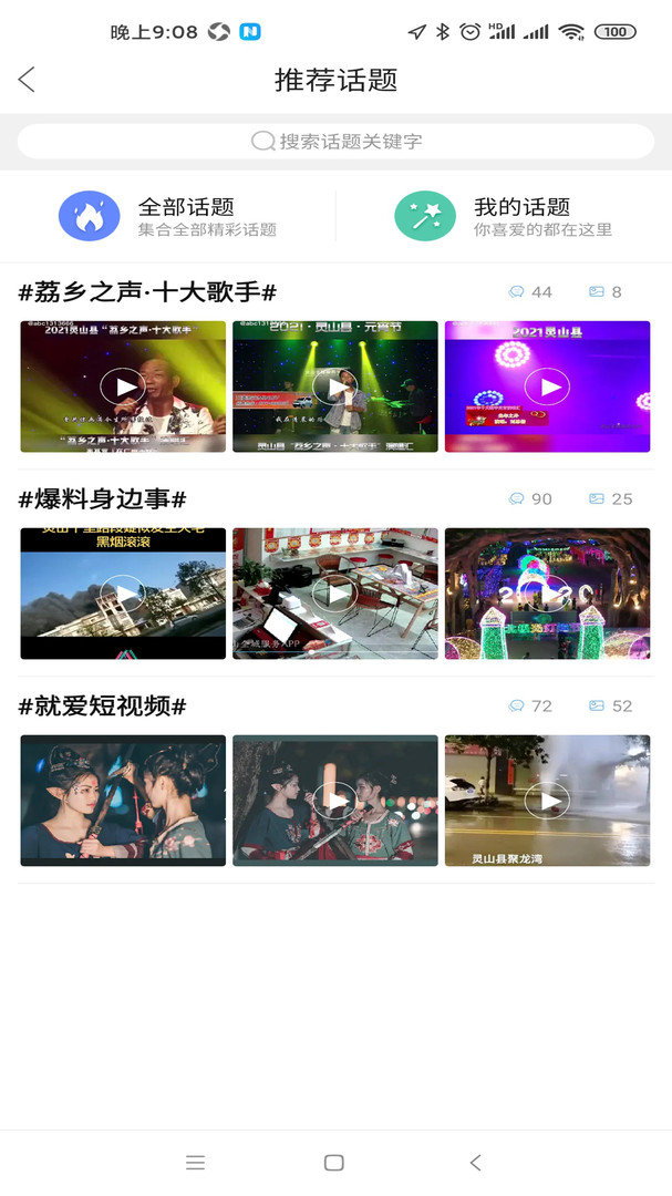 灵山全城服务安卓版