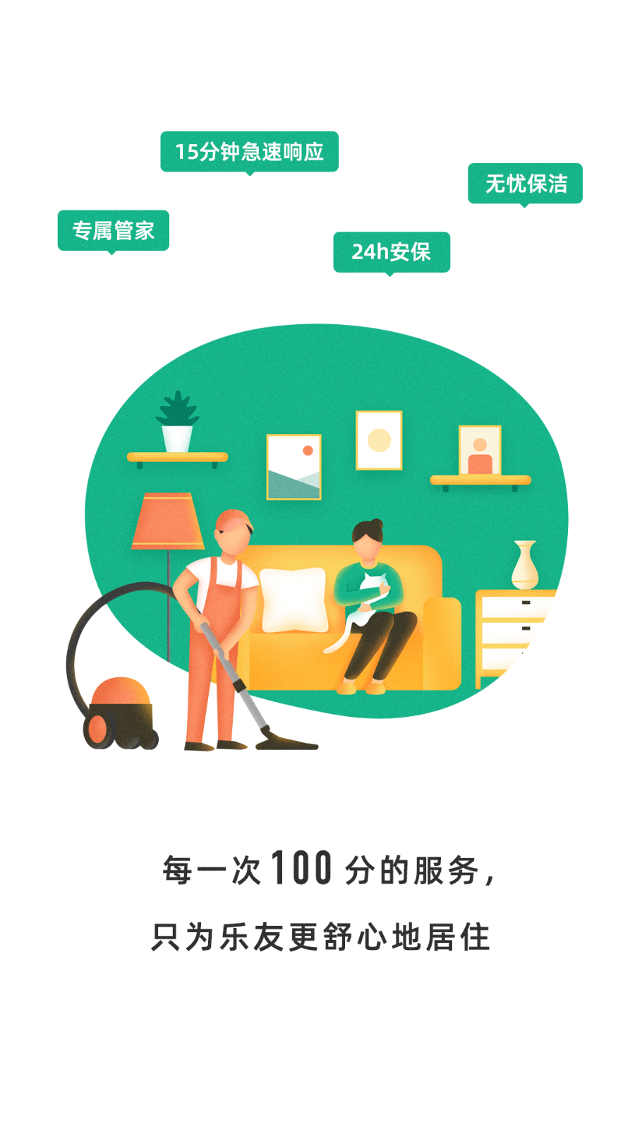 乐乎公寓安卓版