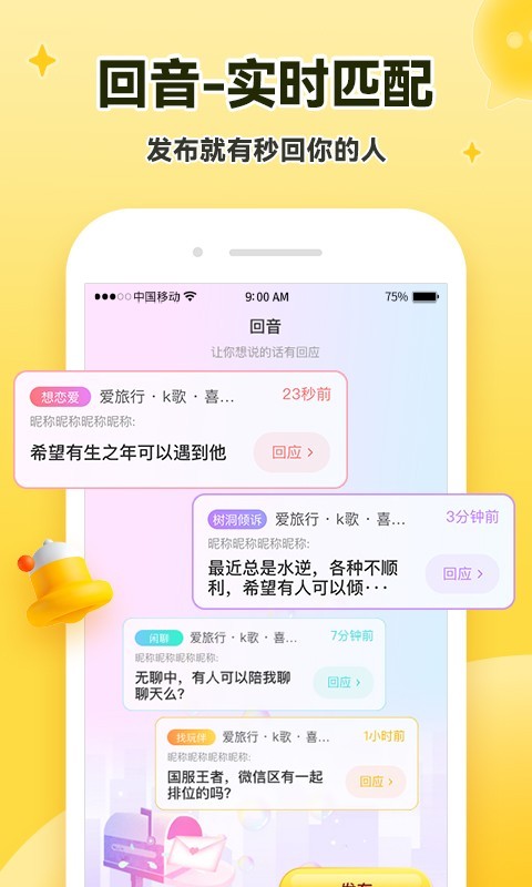 伊对交友安卓版