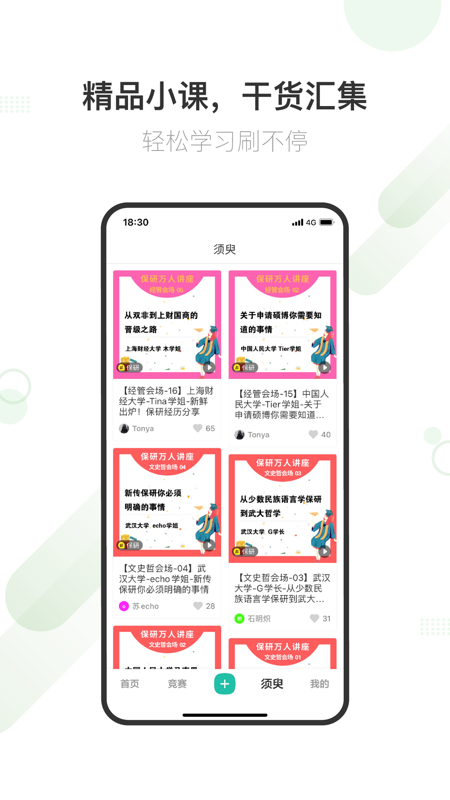 赛氪iOS版