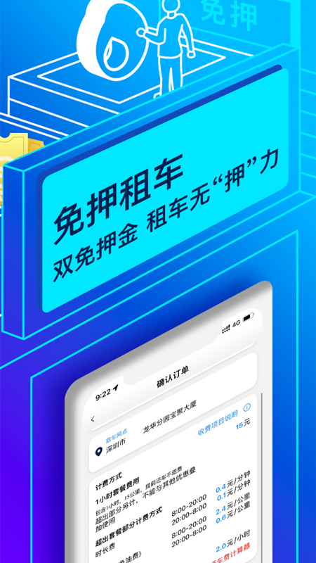 联动云租车iOS版