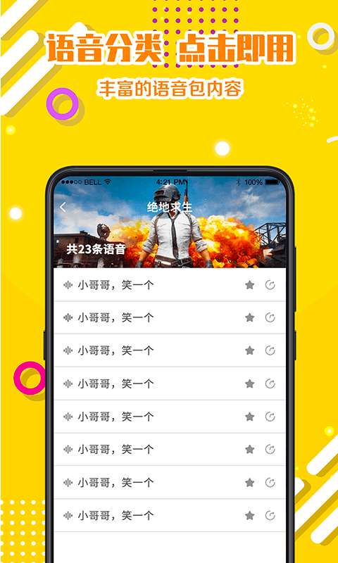 变声器语音包安卓版