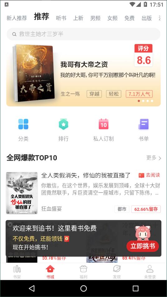 追书神器最新版