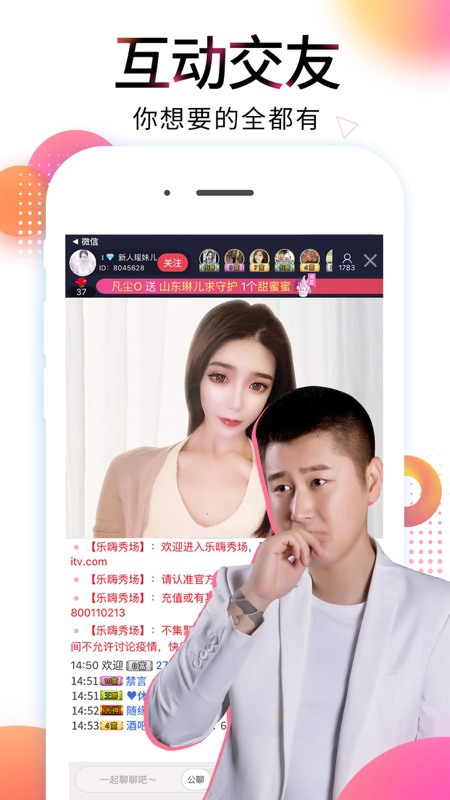 乐嗨直播iOS版