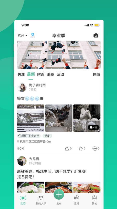 毕业季iOS版