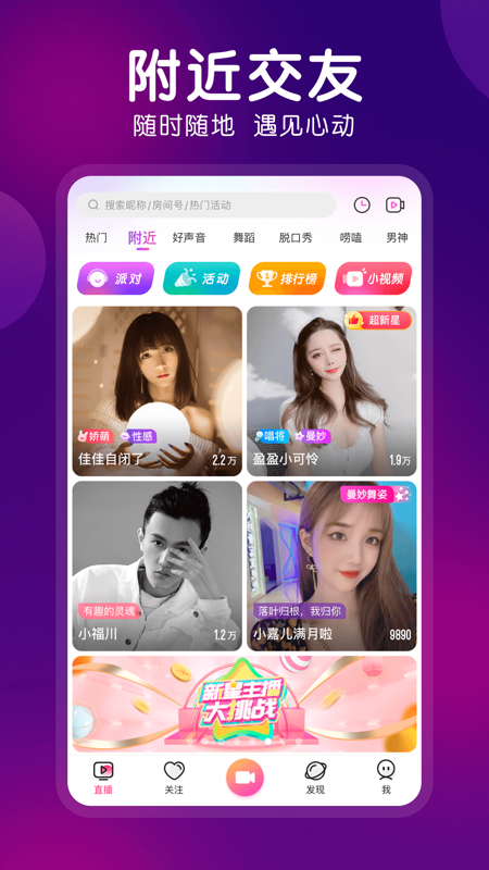 六间房直播iOS版