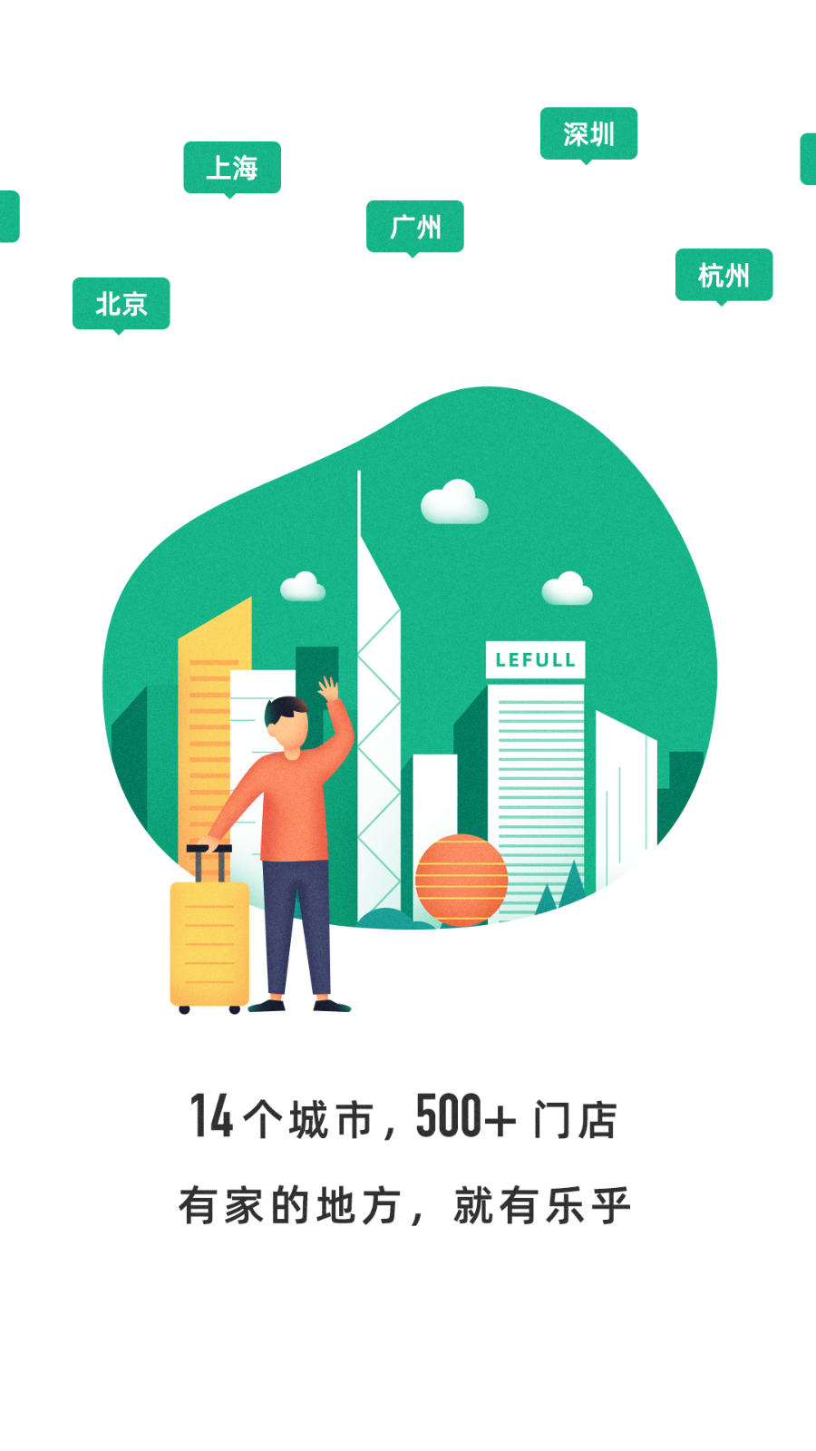 乐乎公寓安卓版