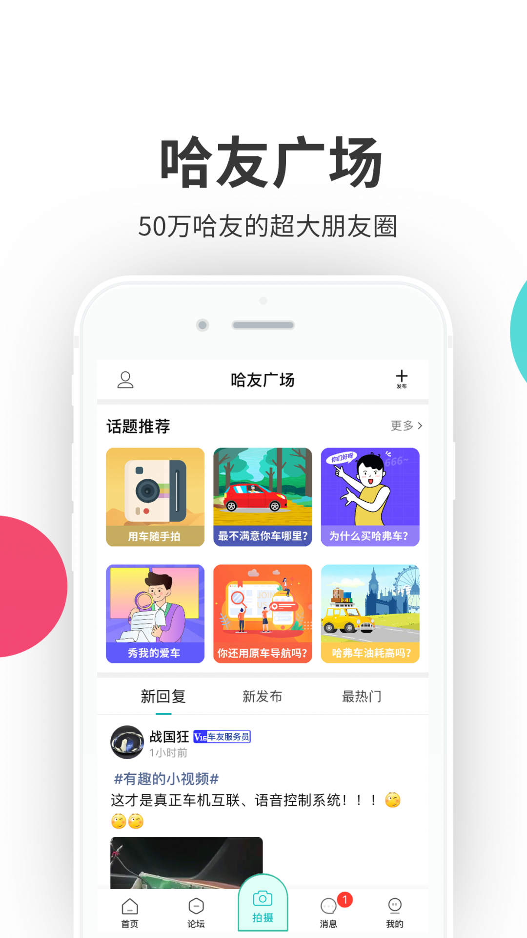 哈弗车友会安卓版