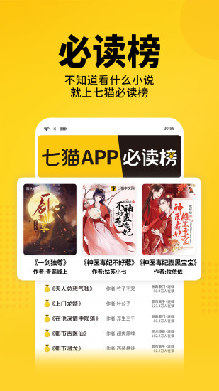 七猫小说免费听书