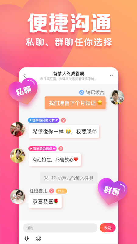 趣约会iOS版