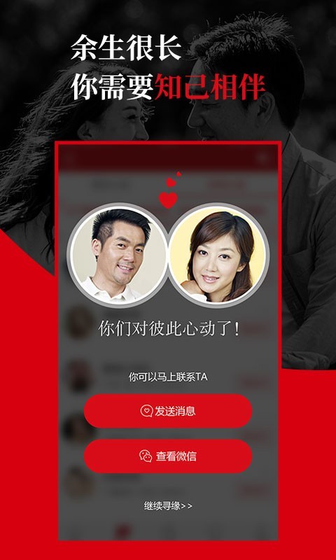 知己交友安卓版