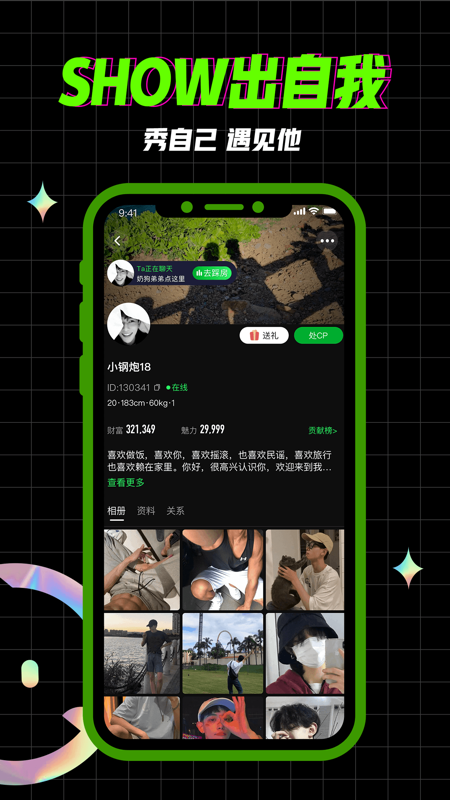 柜柜交友iOS版