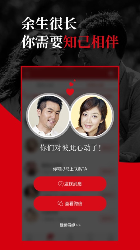 知己交友iOS版