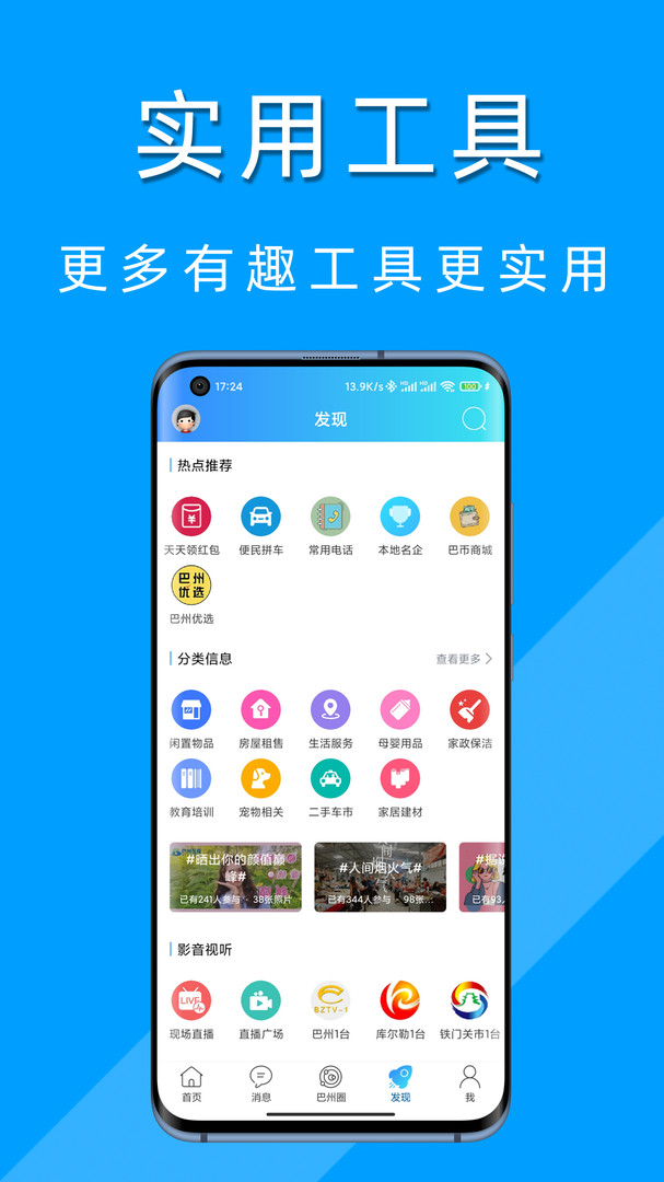 巴州在线安卓版
