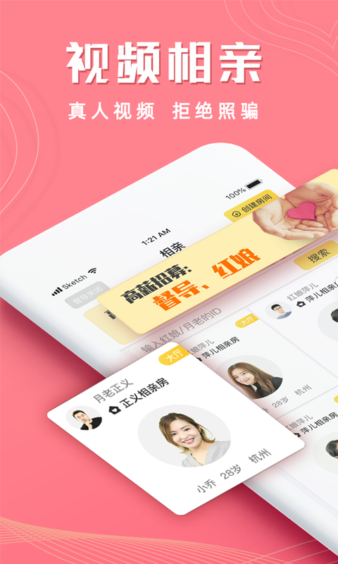 红娘视频相亲安卓版