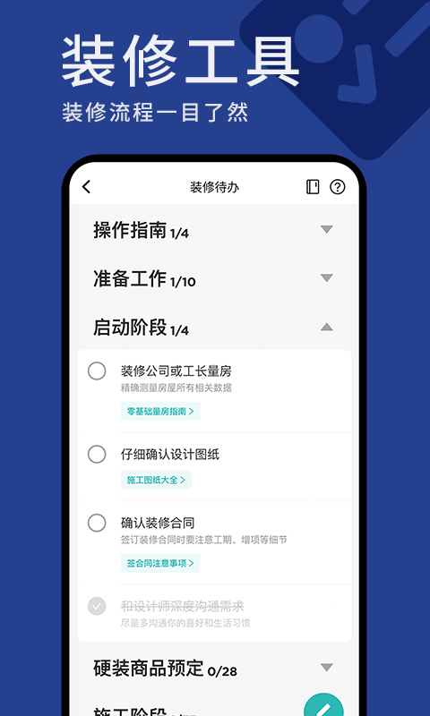 好好住安卓版