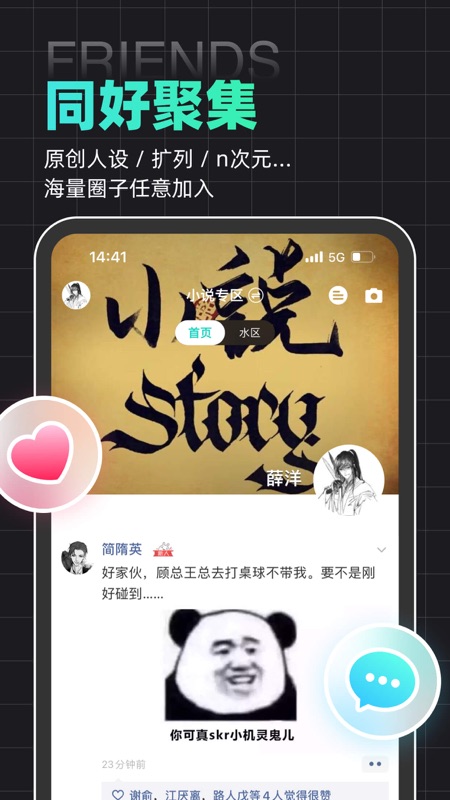 名人朋友圈iOS版