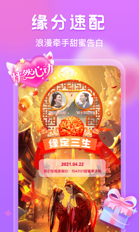 窝窝语音安卓版