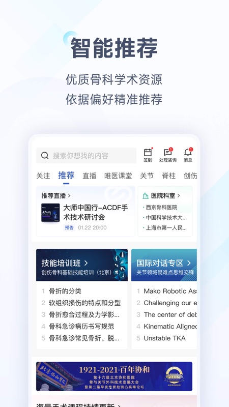 唯医骨科iOS版