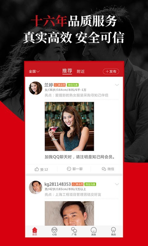 知己交友安卓版