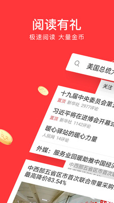 今日头条极速版最新版本2022