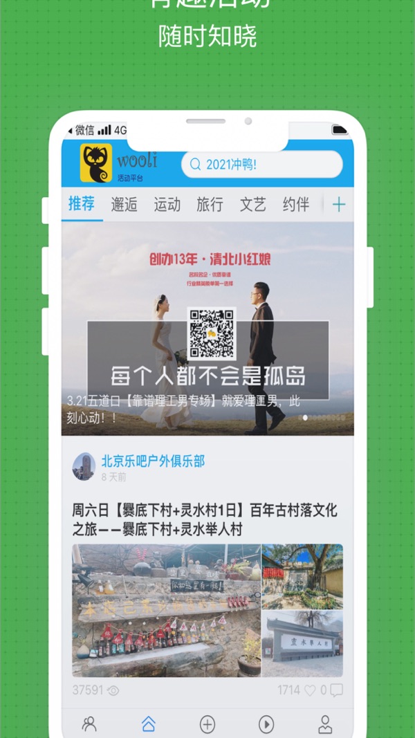 wooli活动iOS版