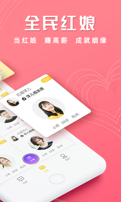 红娘视频相亲安卓版