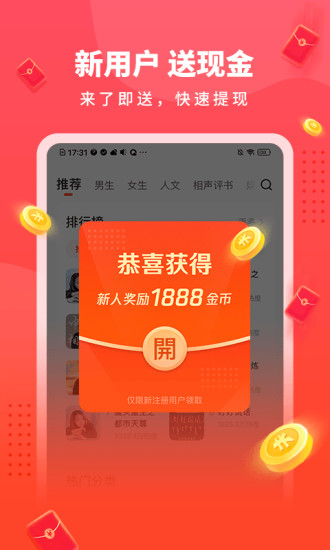 懒人极速版听书
