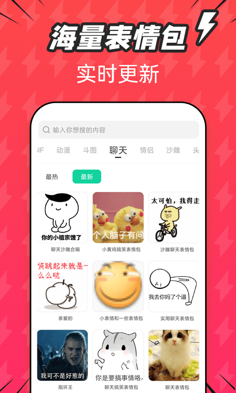 潮图表情包安卓版