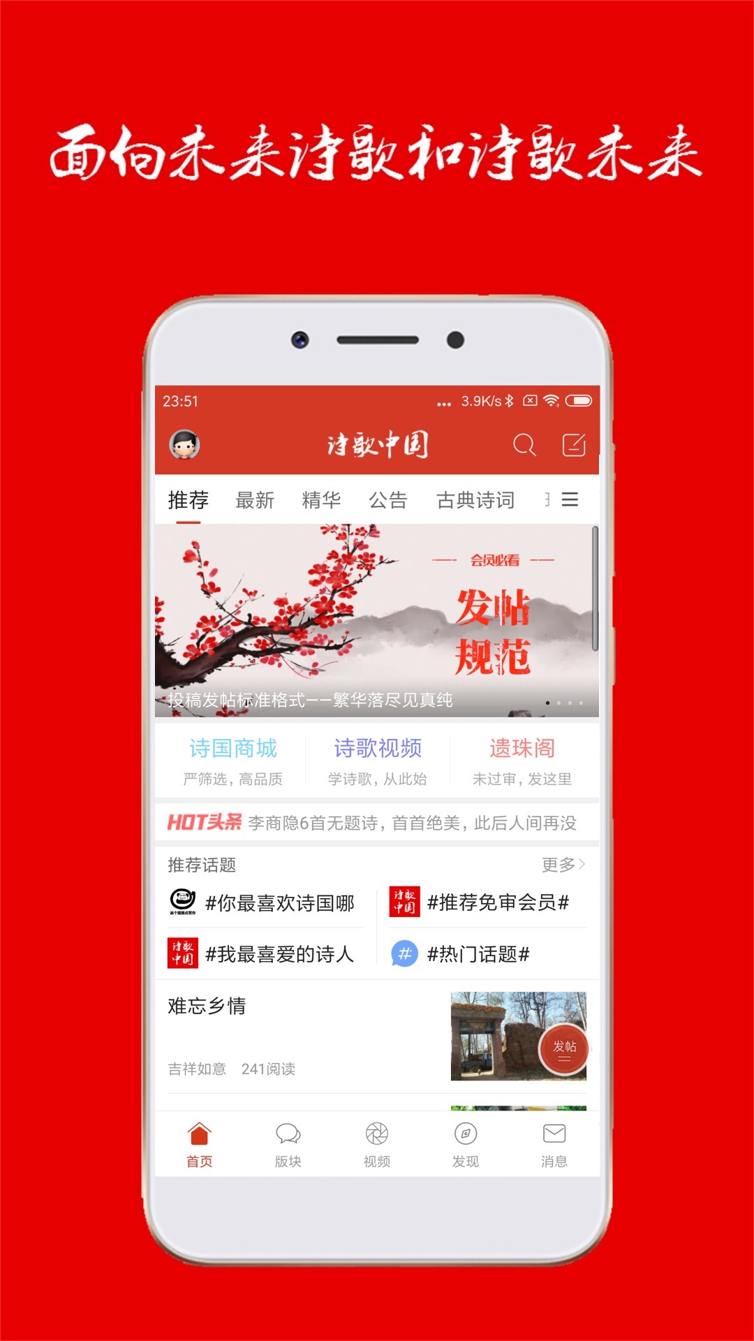 诗歌中国安卓版