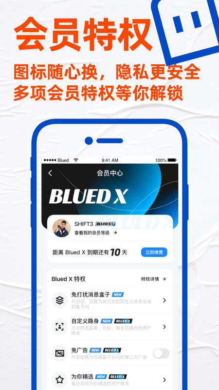 Blued极速版iOS版