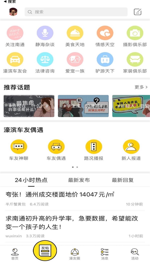 濠友iOS版