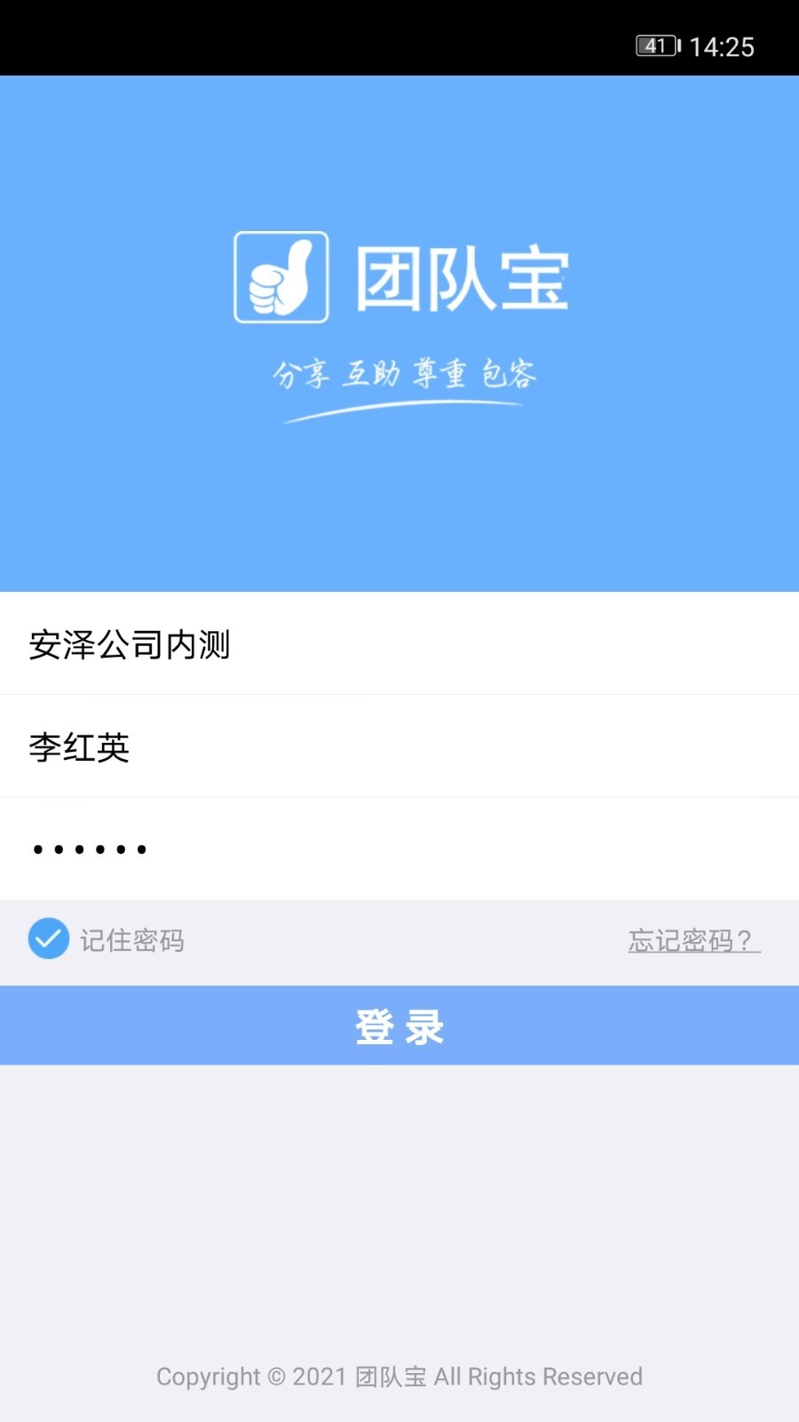 团队宝安卓版