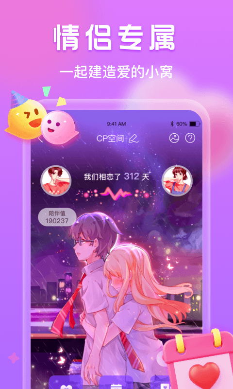 窝窝语音安卓版