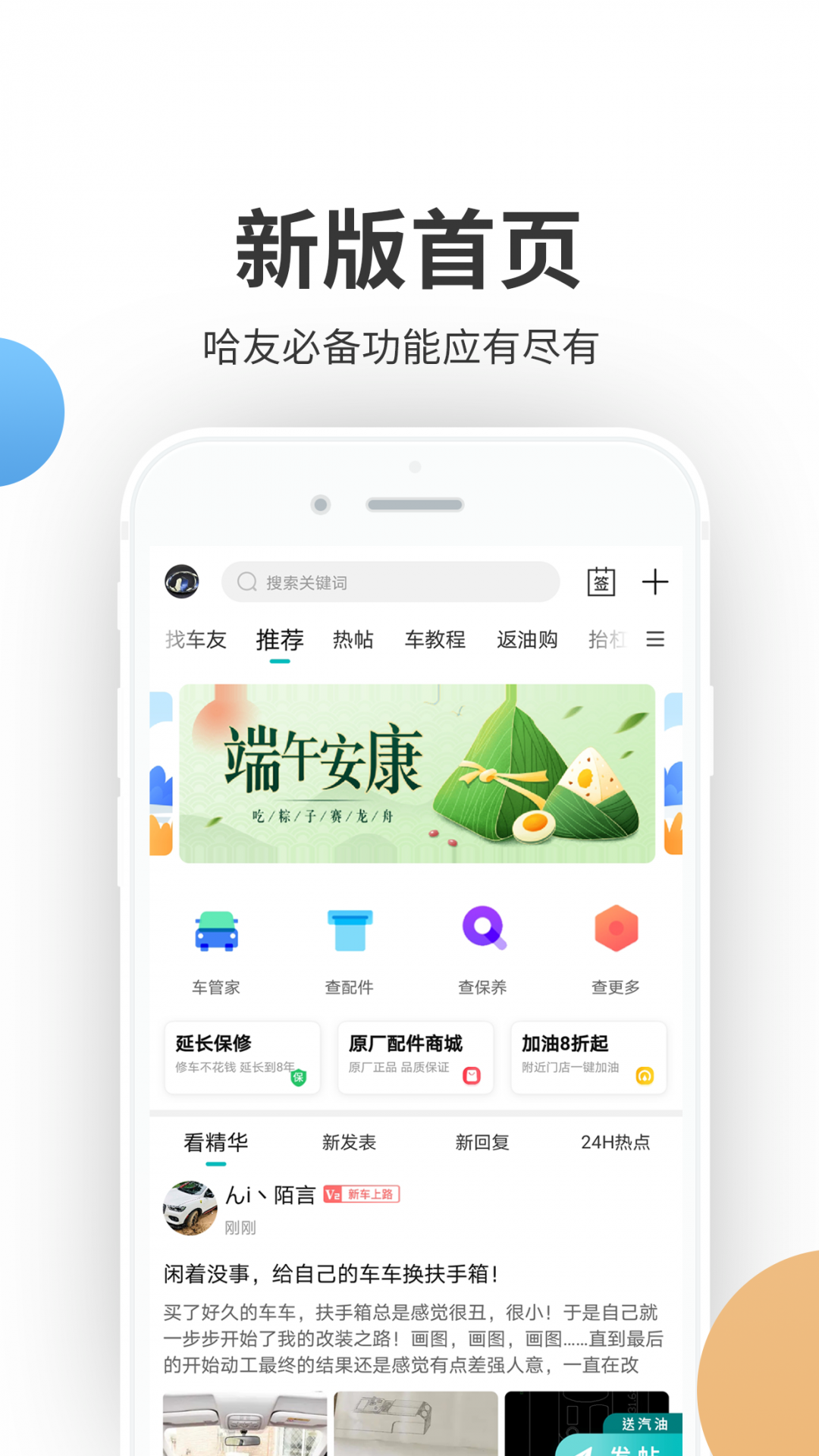 哈弗车友会安卓版