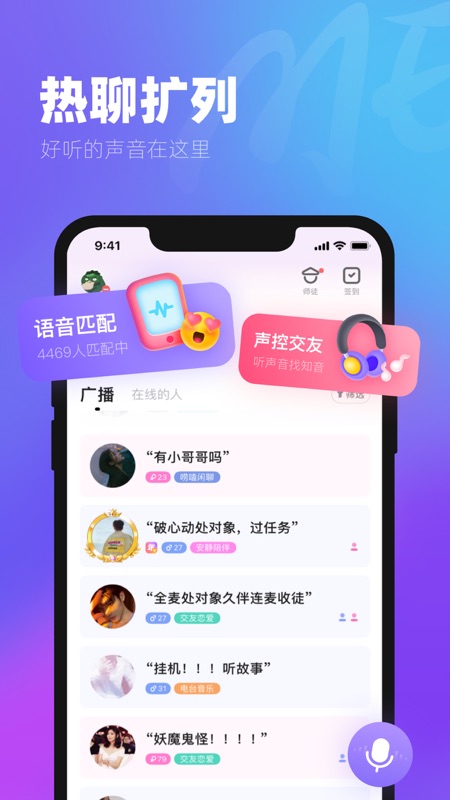 ME语音iOS版